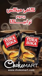 کافی میکس پرمیوم ترابیکا بسته 20 عددی