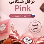 ترافل شکلاتی پینک