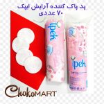 پد پاک کننده آرایش ایپک70 عددی