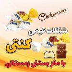 شکلات تیمی کنتی با مغز بستنی زمستانی