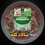 ادویه سالاد کلم له گوستو