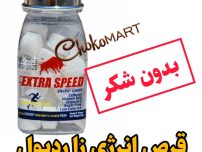 قرص انرژی زا بدون شکر ردبول