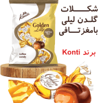 شکلات گلدن لیلی کنتی با روکش شکلات و مغز کاراملی