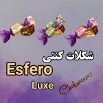 شکلات مغزدار کنتی اسفرولوکس