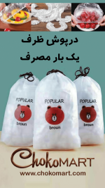 سلفون کشی محافظ غذا 100عددی