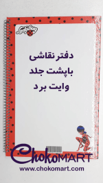 دفتر نقاشی سایز a4 سیمی وایت برد دار