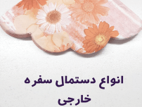 دستمال سفره 20 عددی گلبهی