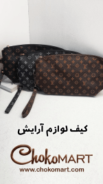کیف لوازم آرایش طرح لویی ویتون(lv)