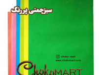 کاغذ رنگی ایتالیایی سبز چمنی