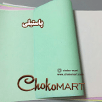 کاغذ رنگی ایتالیایی پاستیلی(سبزآبی)