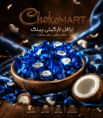 ترافل نارگیلی پینک