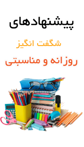 شگفت انگیزهای چوکومارت با ارسال رایگان