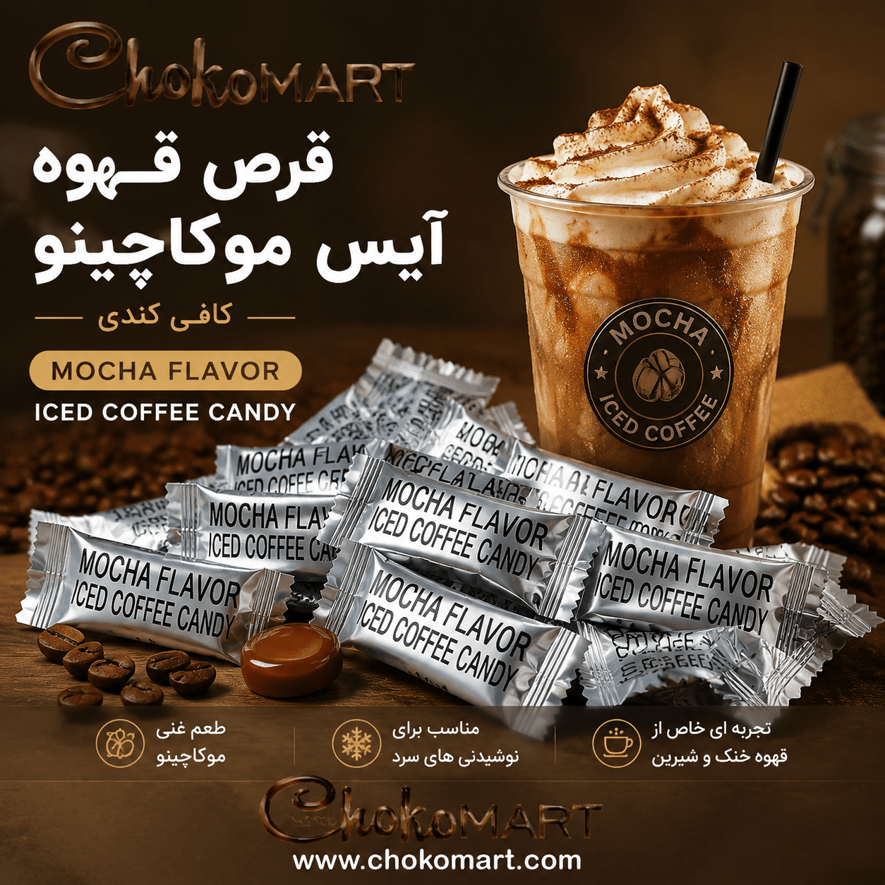 قرص قهوه آیس coffee candy با طعم موکاچینو