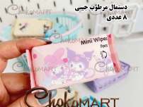 دستمال مرطوب جیبی مینی کرومی ملودی