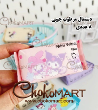 دستمال مرطوب جیبی مینی کرومی ملودی