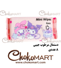دستمال مرطوب جیبی مینی کرومی ملودی