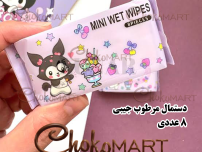 دستمال مرطوب جیبی مینی کرومی