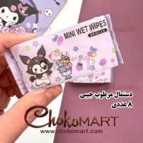 دستمال مرطوب جیبی مینی کرومی
