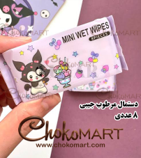 دستمال مرطوب جیبی مینی کرومی