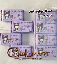 دستمال مرطوب جیبی مینی کرومی