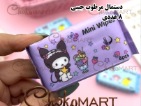 دستمال مرطوب جیبی مینی کرومی