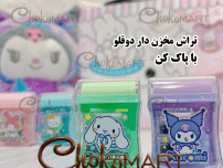 تراش مخزن دار دوقلو سینامورول با پاک کن