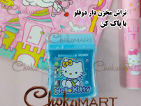 تراش مخزن دار دوقلو کیتی با پاک کن