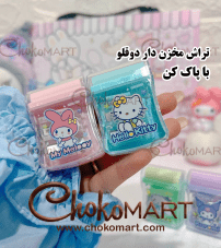 تراش مخزن دار دوقلو ملودی با پاک کن