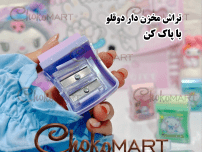 تراش مخزن دار دوقلو کرومی با پاک کن