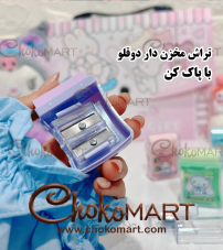 تراش مخزن دار دوقلو کرومی با پاک کن