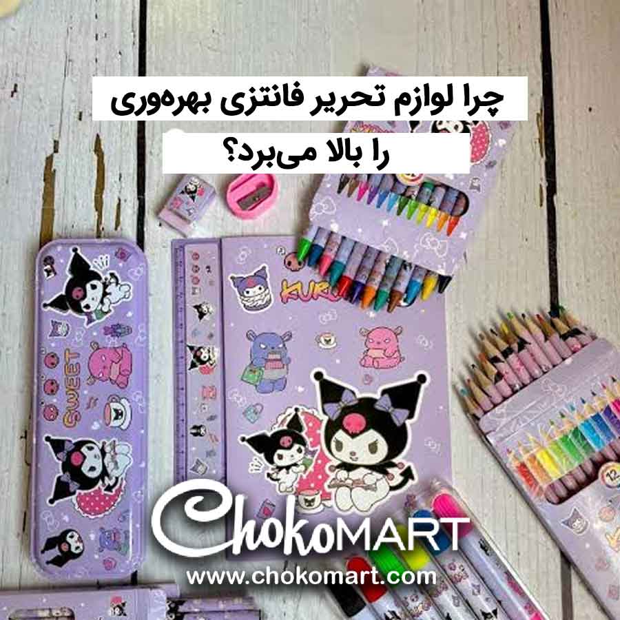 راهنمای خرید بهترین تنقلات خارجی و شکلات‌های برند اصل در فروشگاه اینترنتی چوکومارت