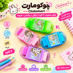 تراش مخزن دار لبوبو به همراه پاک کن و فرچه